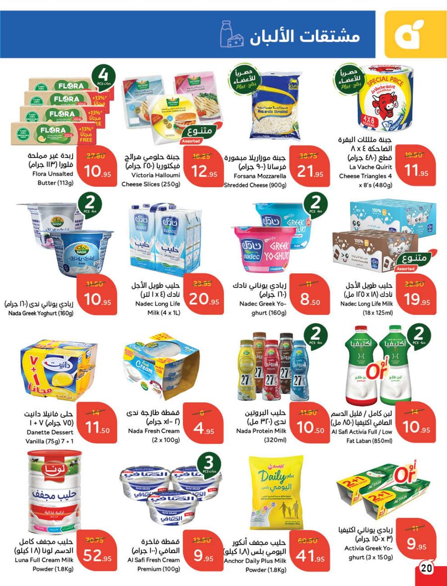 panda offers from 5mar to 11mar 2025 عروض بنده من 5 مارس حتى 11 مارس 2025 صفحة رقم 19